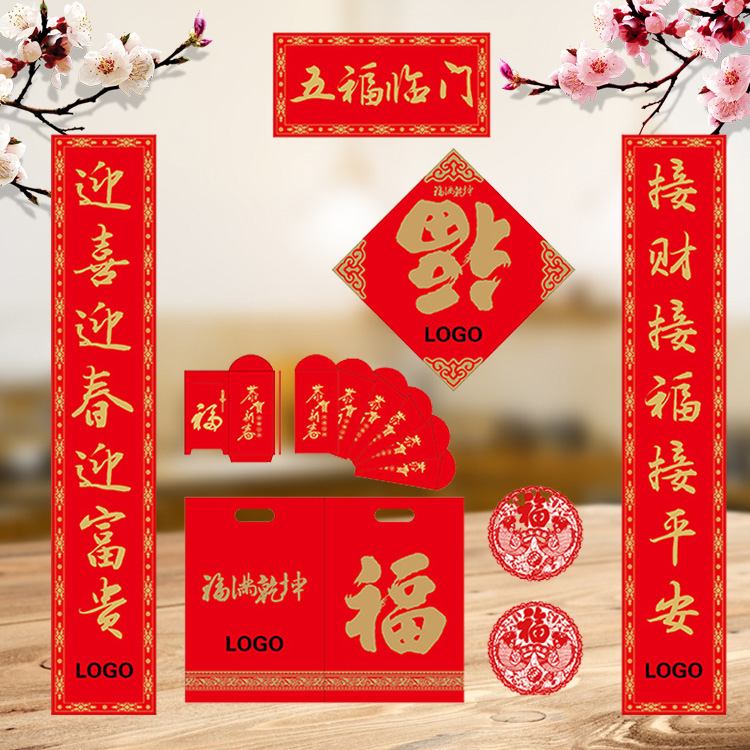 廣告紅包福字對(duì)聯(lián)利是封定做